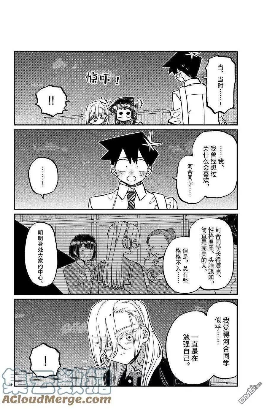 古见同学是沟通鲁蛇。漫画,第390话2图