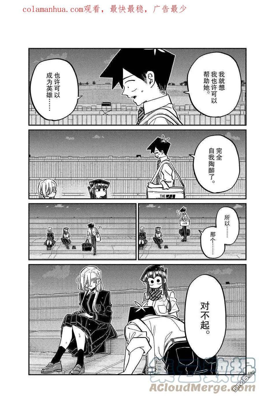 古见同学是沟通鲁蛇。漫画,第390话3图