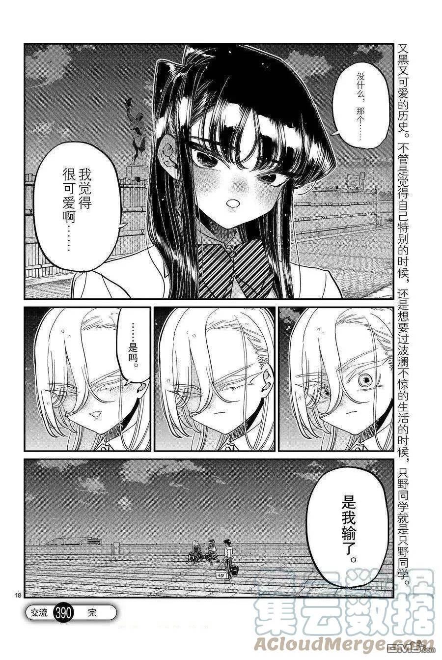 古见同学是沟通鲁蛇。漫画,第390话6图