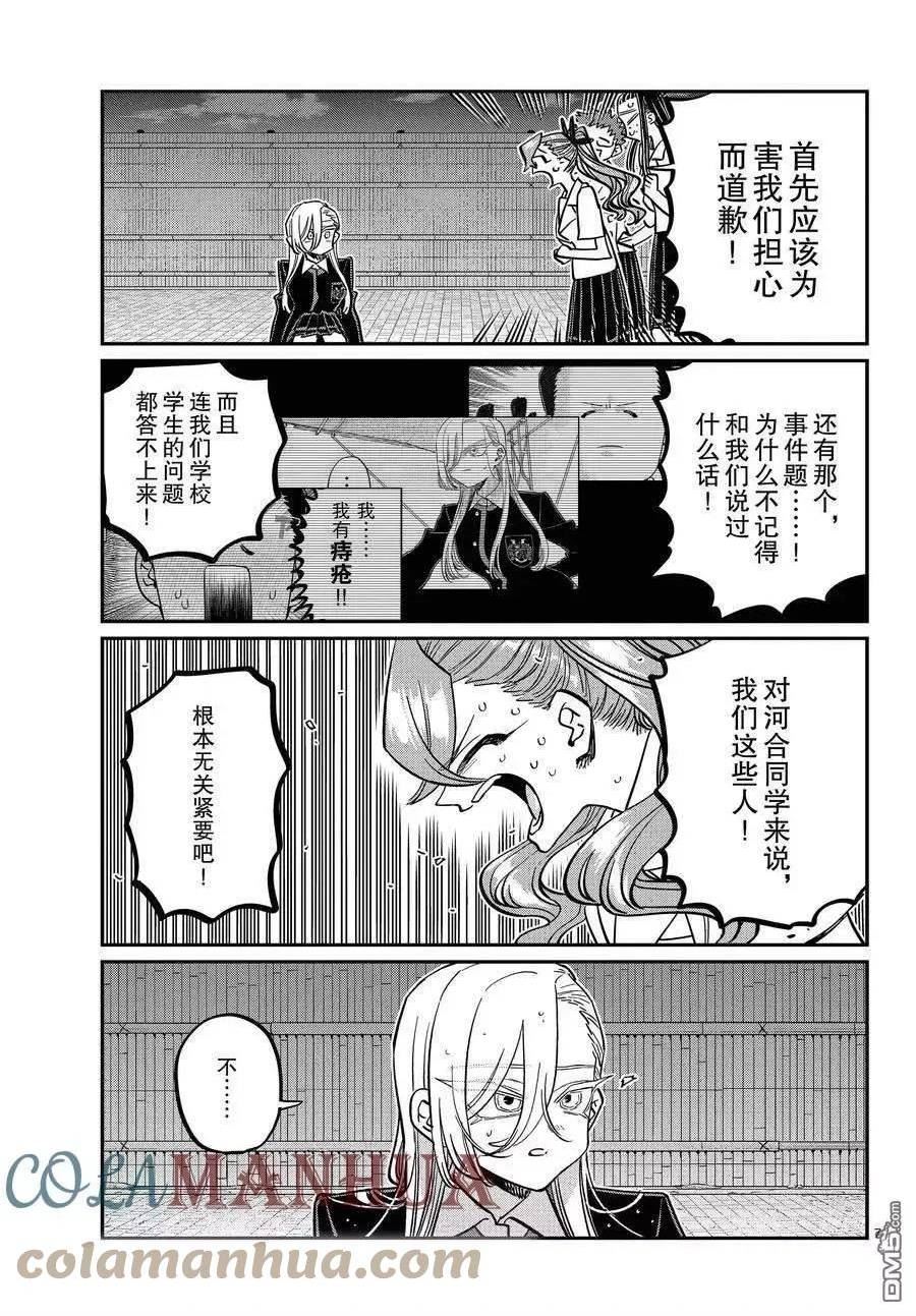 古见同学有交流障碍症超清预告漫画,第391话7图