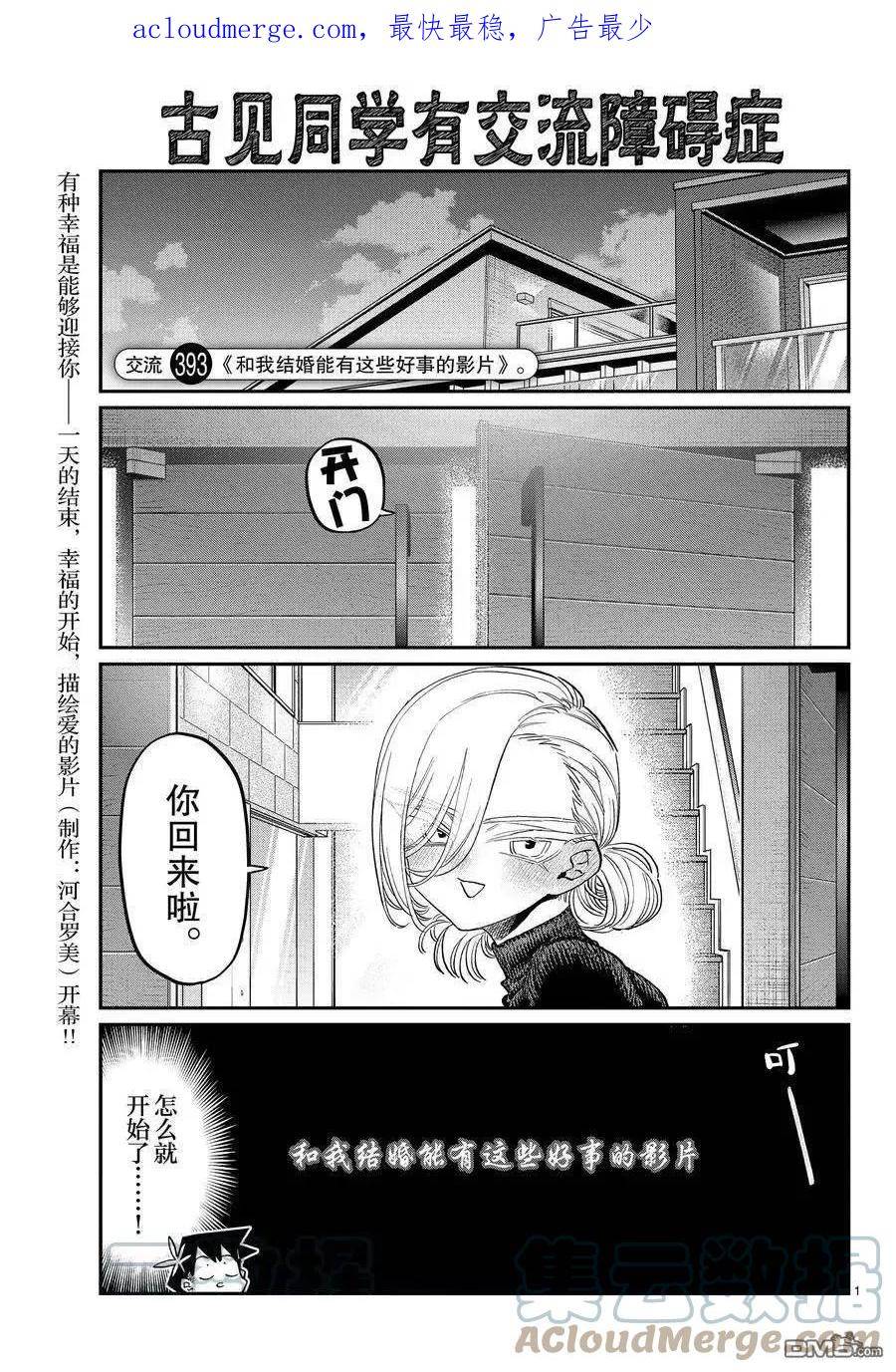 古见同学是沟通鲁蛇。漫画,第393话 试看版1图