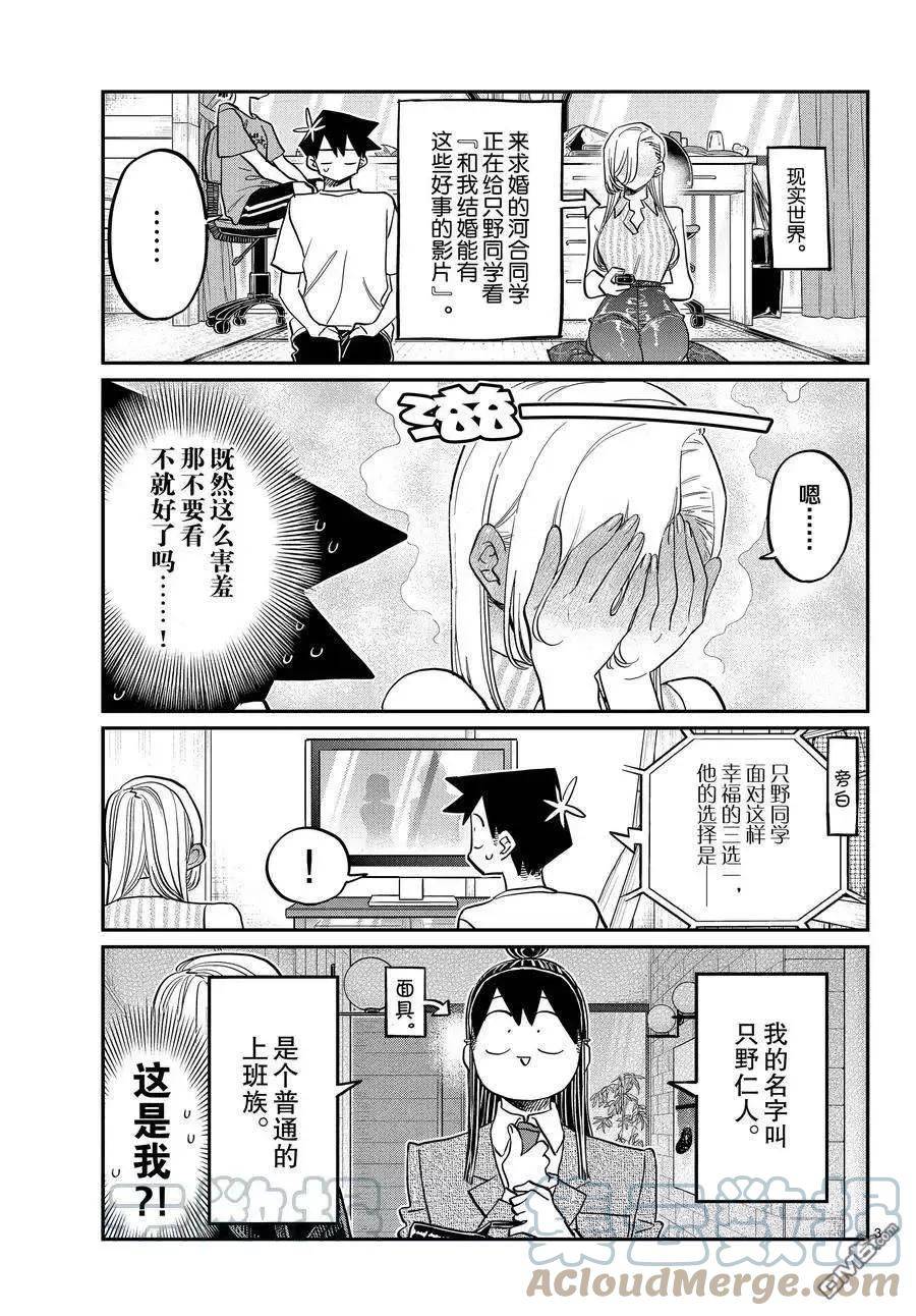 古见同学是沟通鲁蛇。漫画,第393话 试看版3图