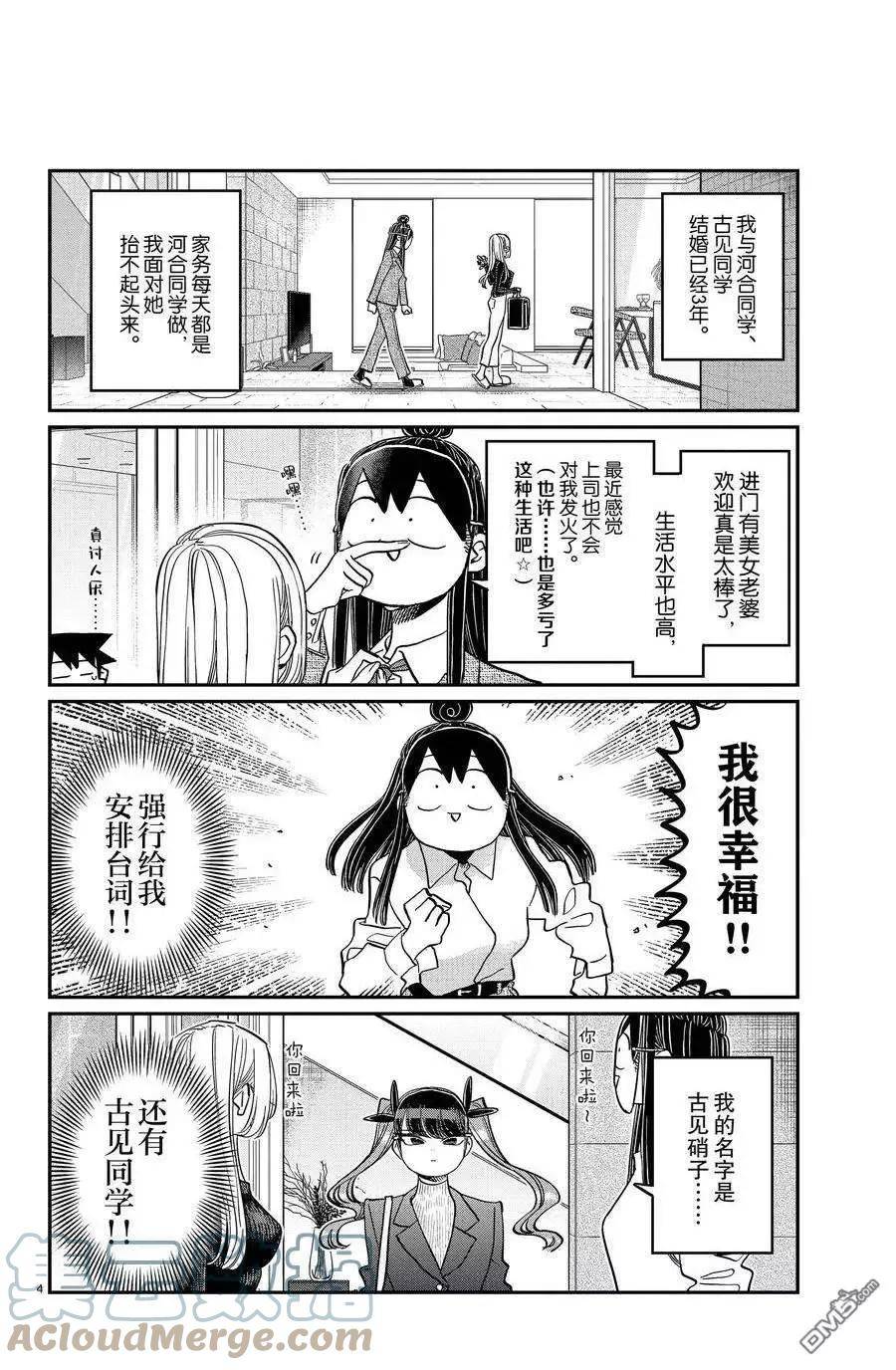 古见同学是沟通鲁蛇。漫画,第393话 试看版4图