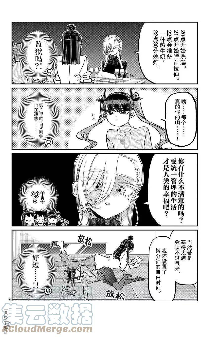 古见同学是沟通鲁蛇。漫画,第393话 试看版6图