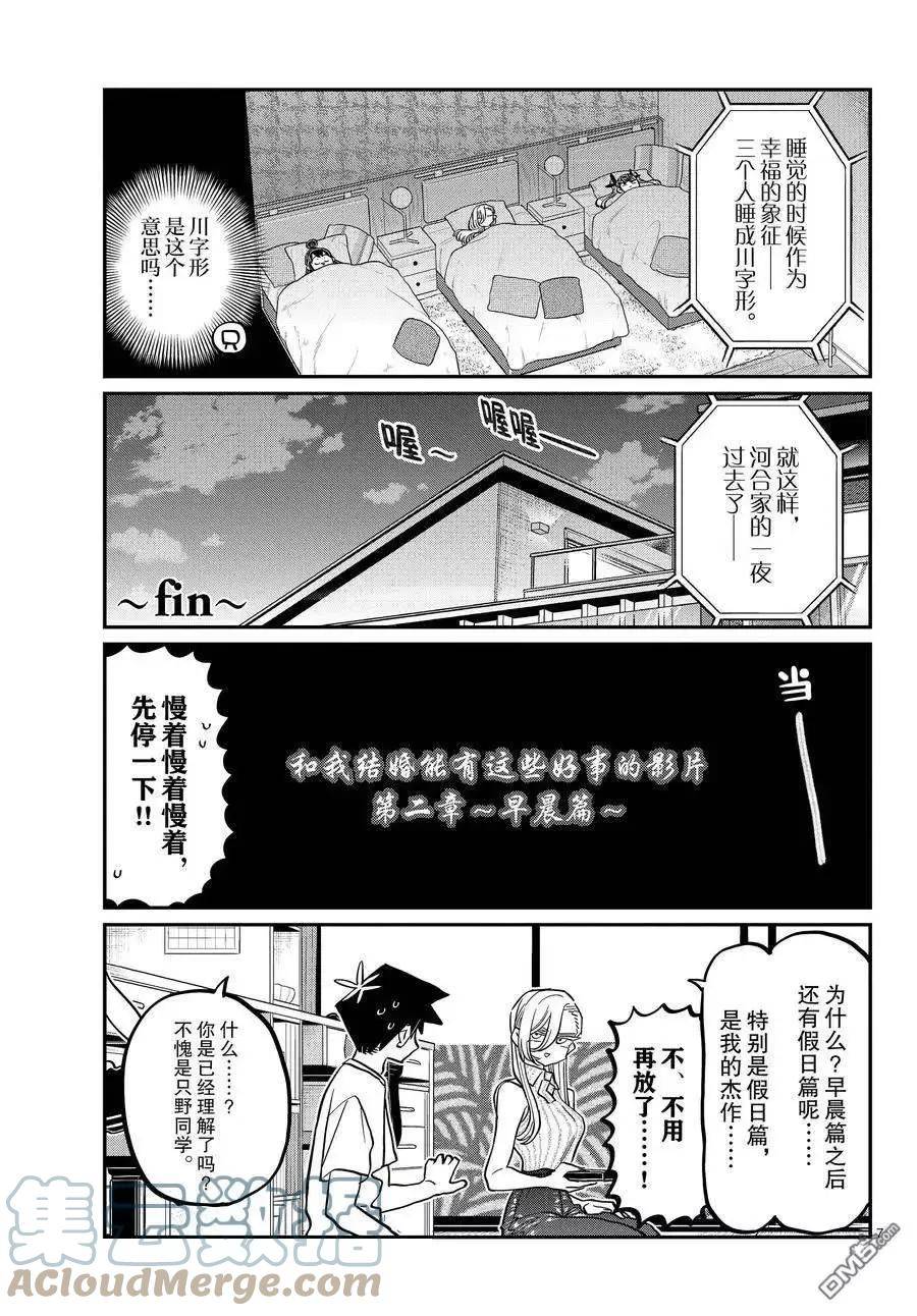 古见同学是沟通鲁蛇。漫画,第393话 试看版7图