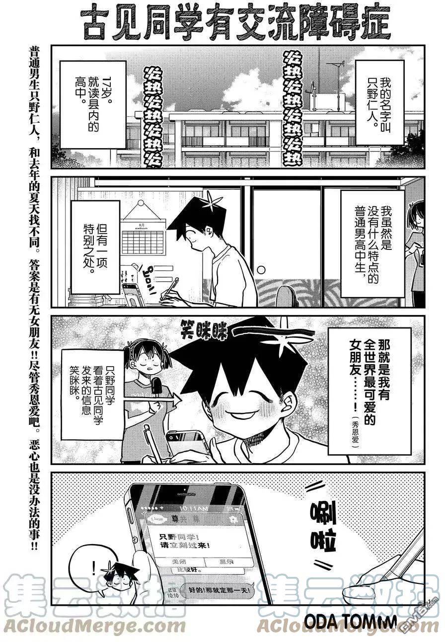 古见同学是沟通鲁蛇。漫画,第394话 试看版1图