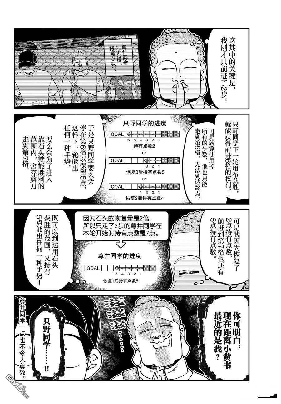 古见同学是沟通鲁蛇。漫画,第394话 试看版12图