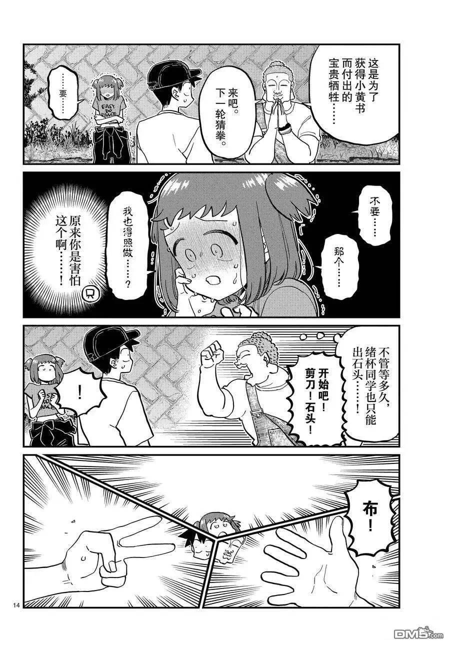 古见同学是沟通鲁蛇。漫画,第394话 试看版14图