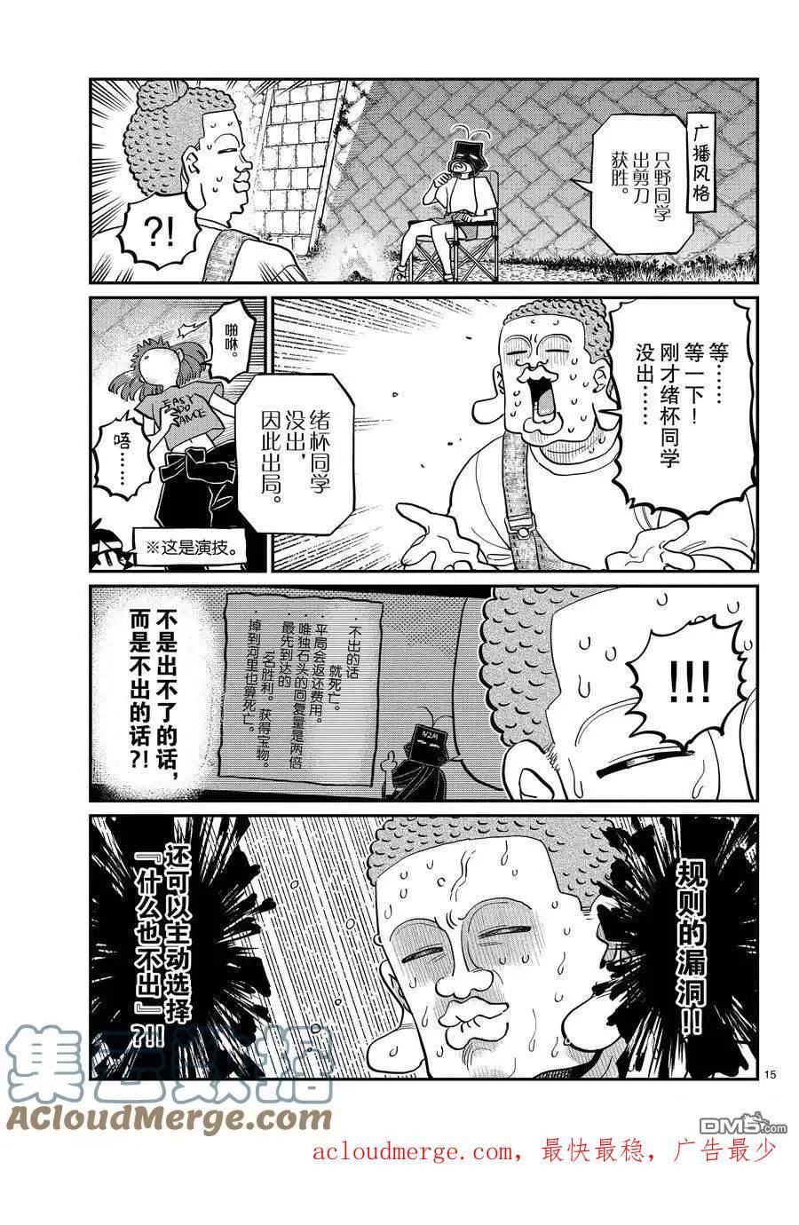 古见同学是沟通鲁蛇。漫画,第394话 试看版15图