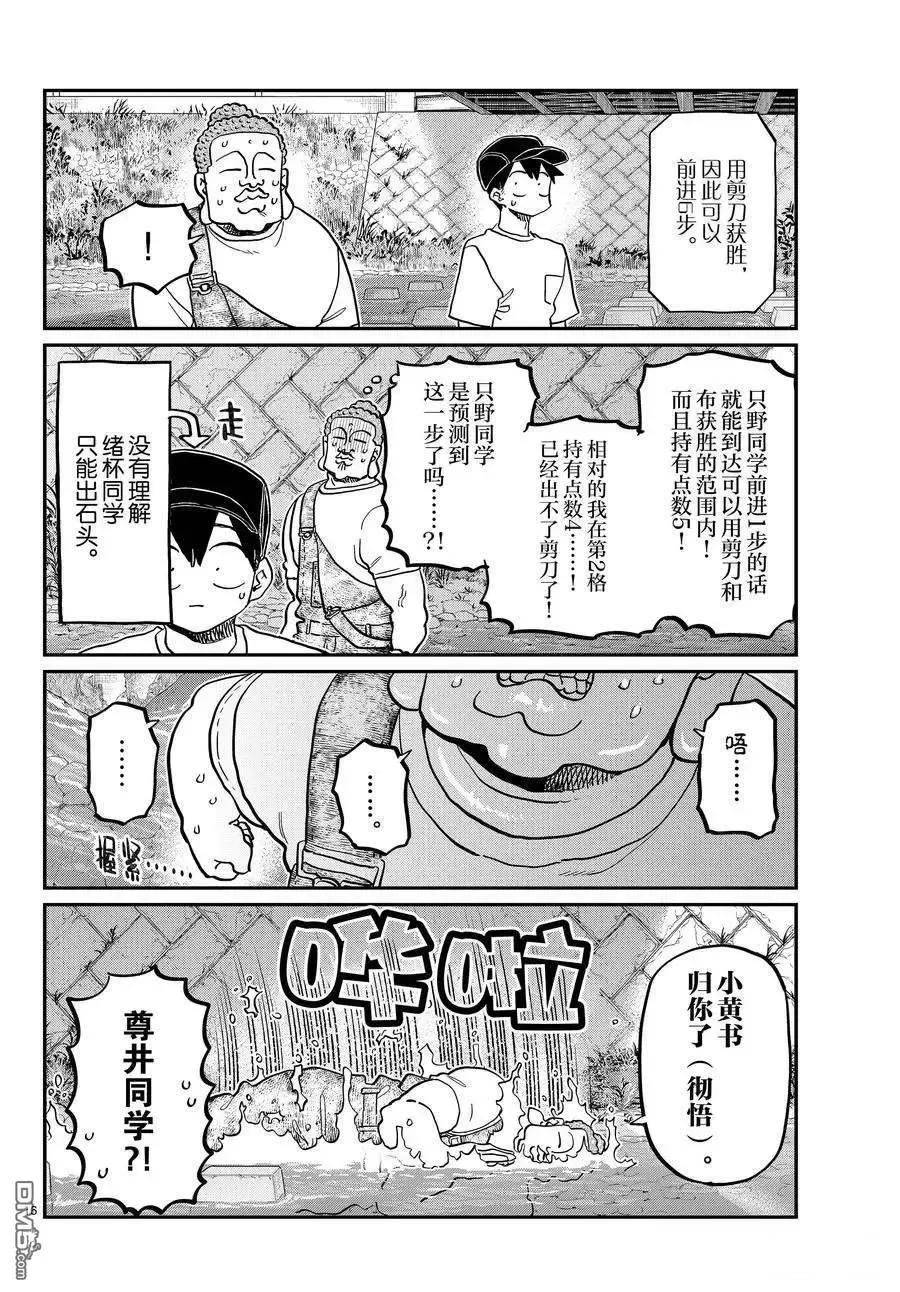 古见同学是沟通鲁蛇。漫画,第394话 试看版16图