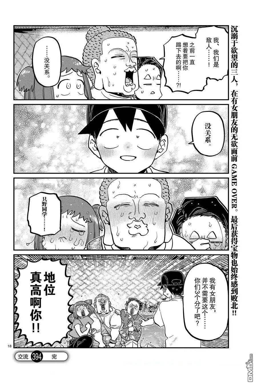 古见同学是沟通鲁蛇。漫画,第394话 试看版18图