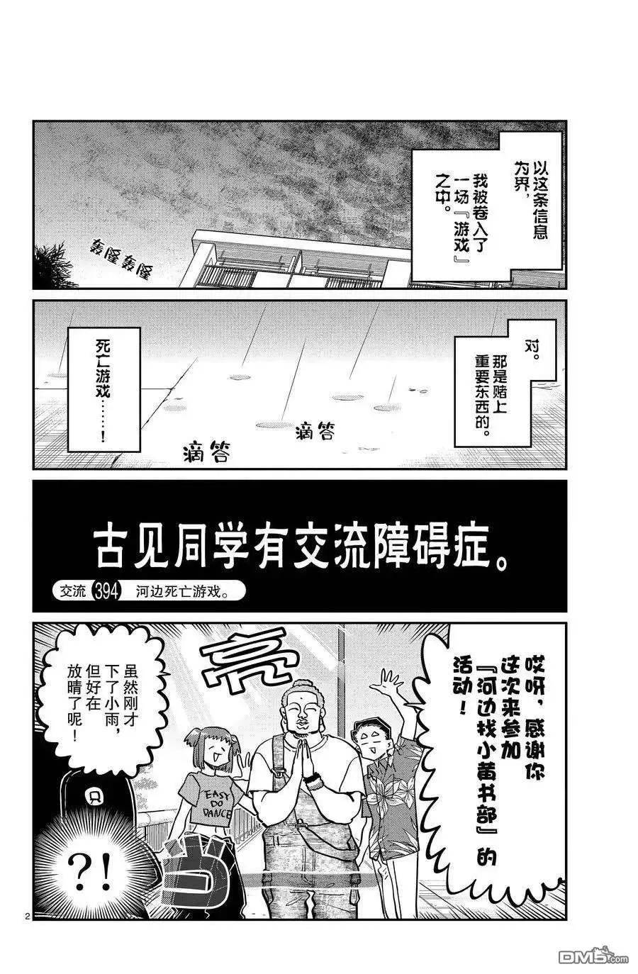 古见同学是沟通鲁蛇。漫画,第394话 试看版2图