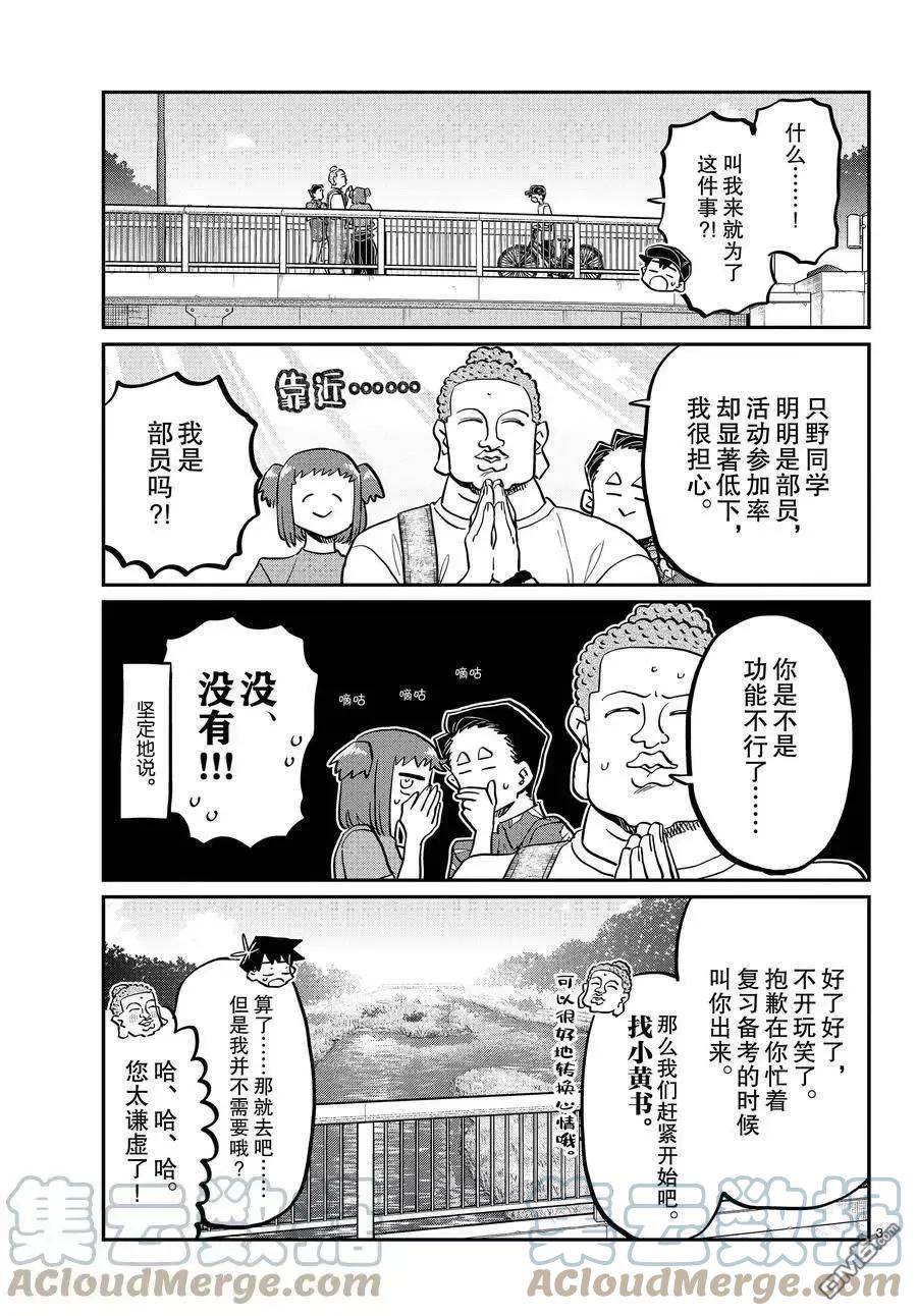 古见同学是沟通鲁蛇。漫画,第394话 试看版3图