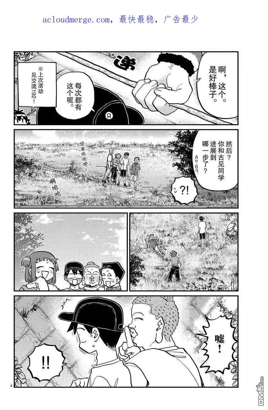 古见同学是沟通鲁蛇。漫画,第394话 试看版4图