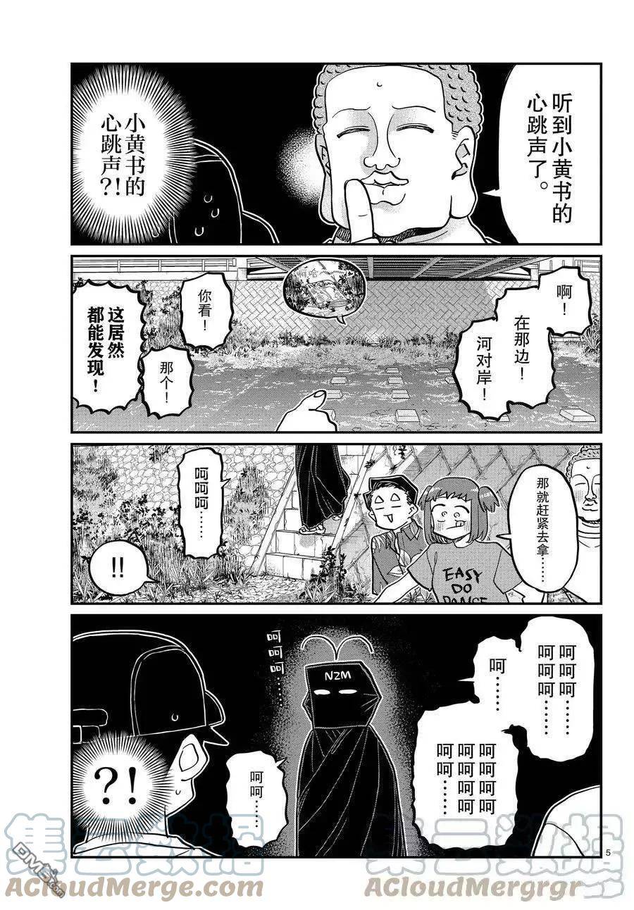 古见同学是沟通鲁蛇。漫画,第394话 试看版5图