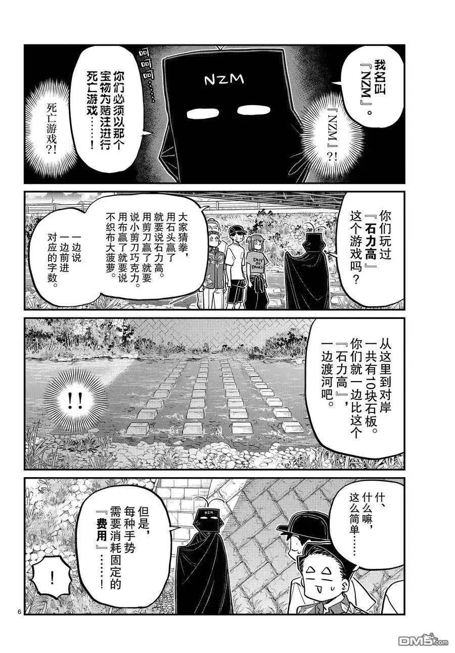 古见同学是沟通鲁蛇。漫画,第394话 试看版6图