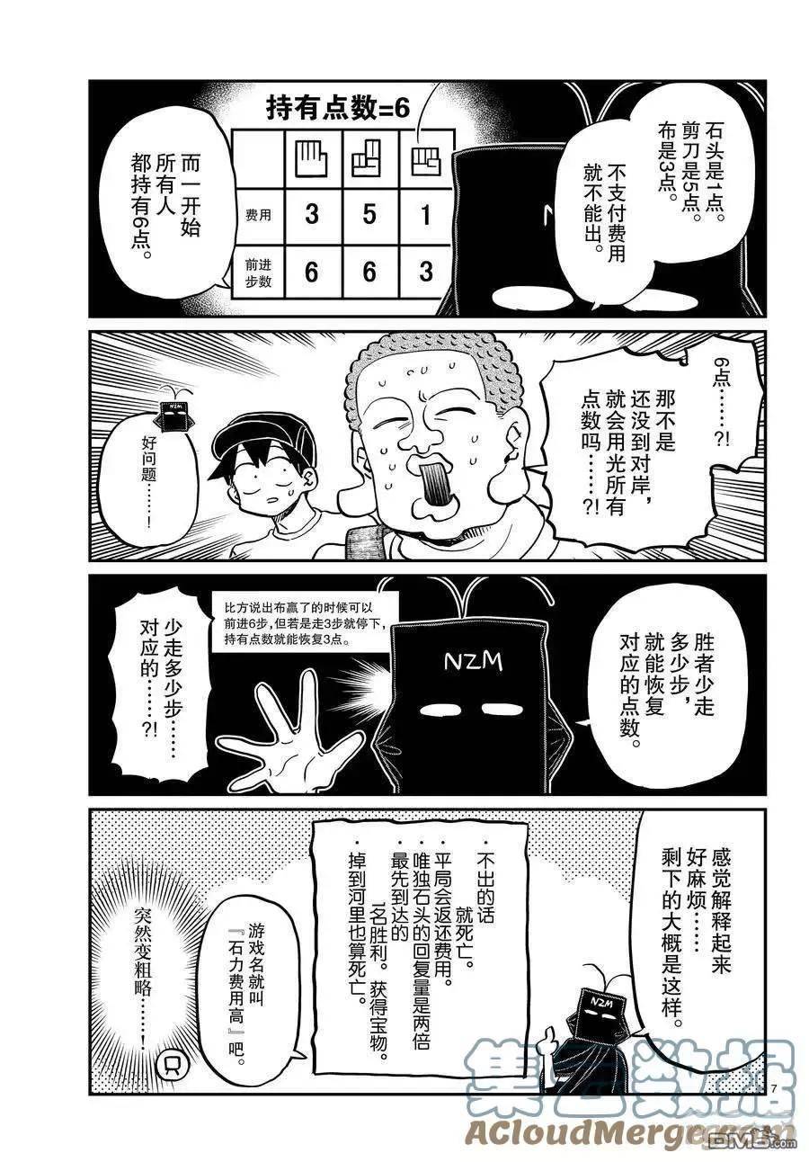 古见同学是沟通鲁蛇。漫画,第394话 试看版7图