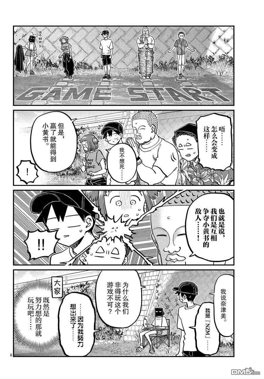 古见同学是沟通鲁蛇。漫画,第394话 试看版8图