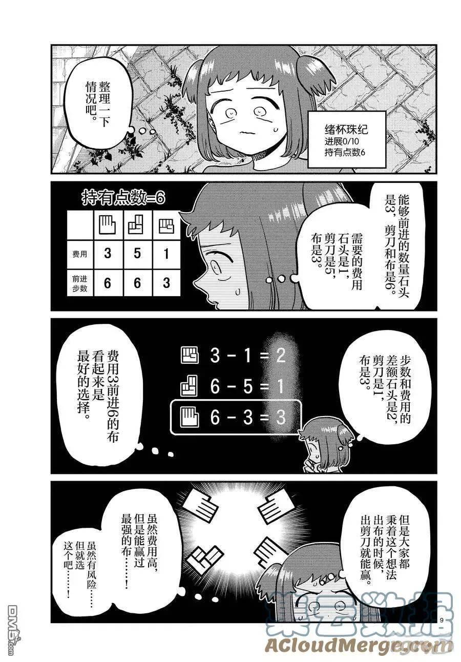 古见同学是沟通鲁蛇。漫画,第394话 试看版9图