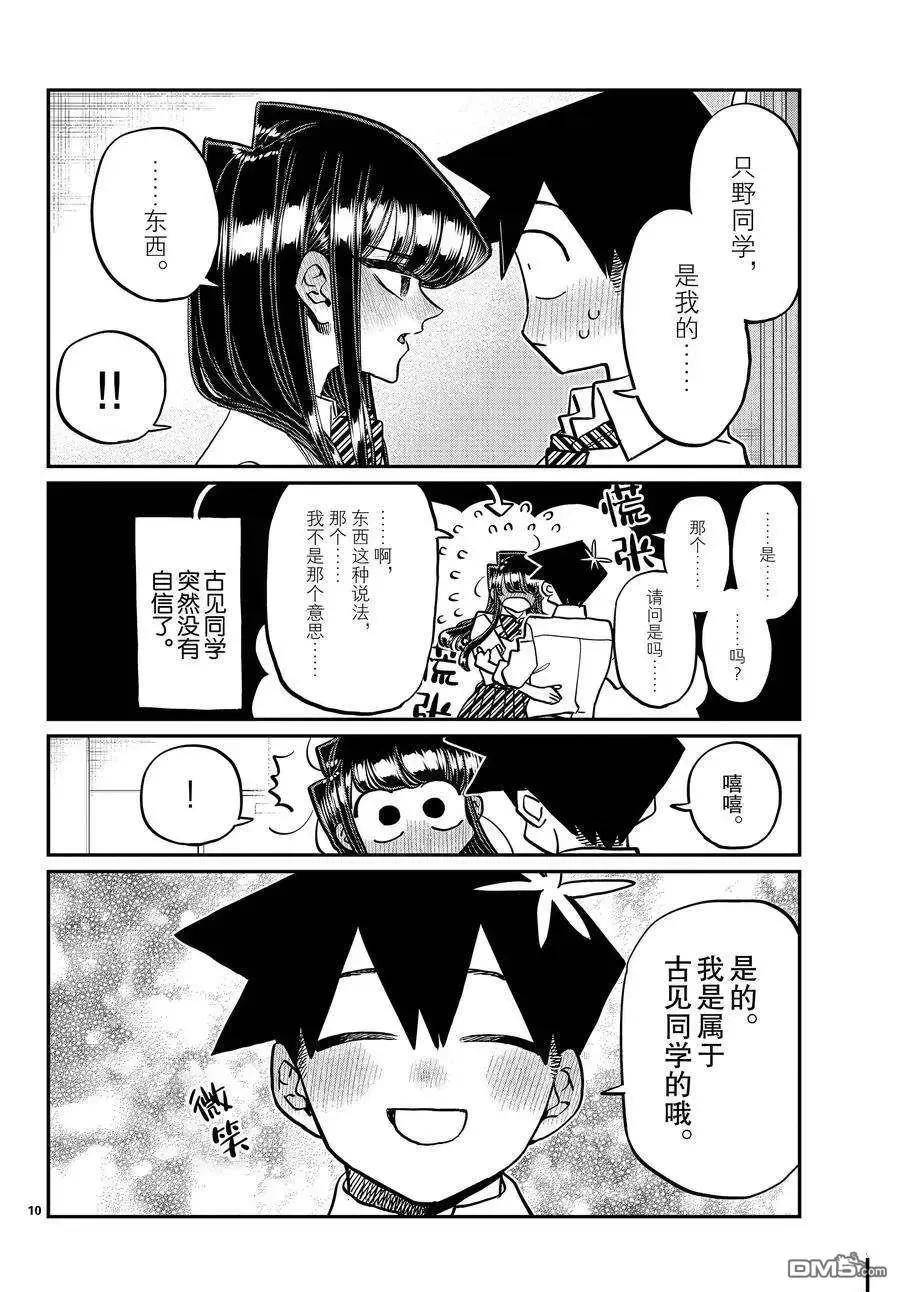 古见同学是沟通鲁蛇。漫画,第395话 试看版10图