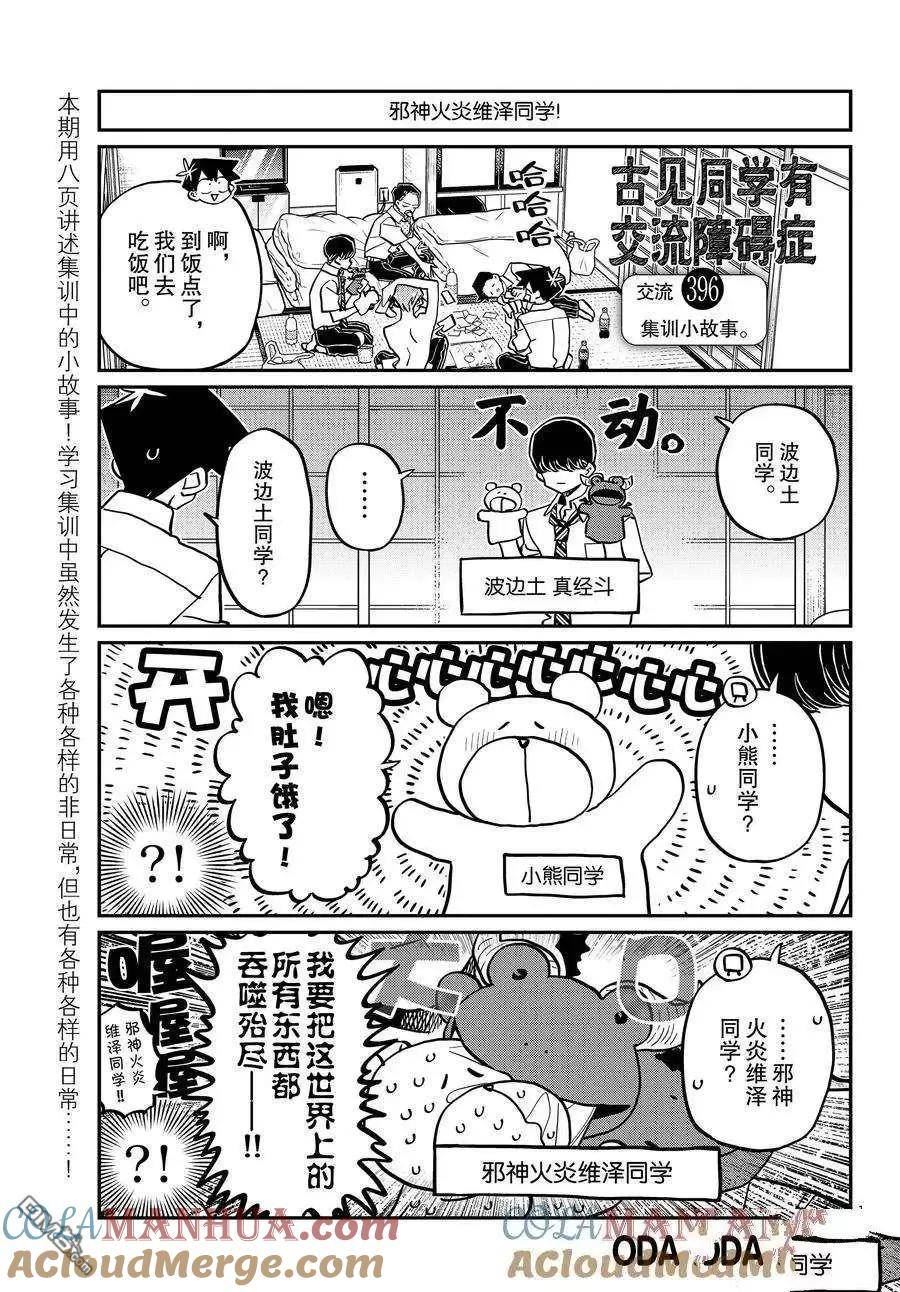 古见同学是沟通鲁蛇。漫画,第396话 试看版1图