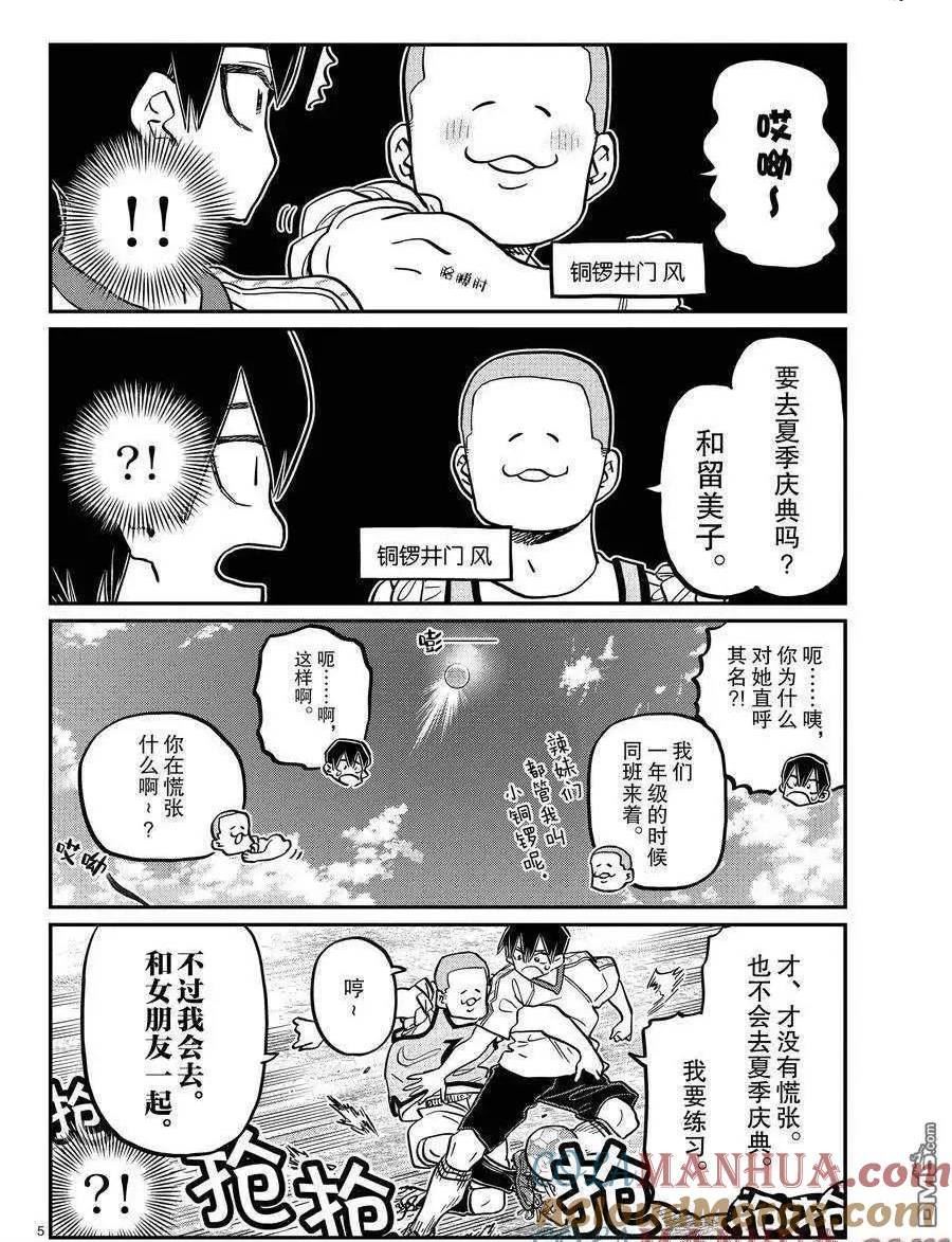 古见同学是沟通鲁蛇。漫画,第397话 试看版5图