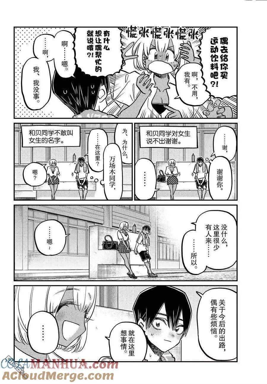 古见同学是沟通鲁蛇。漫画,第397话 试看版9图