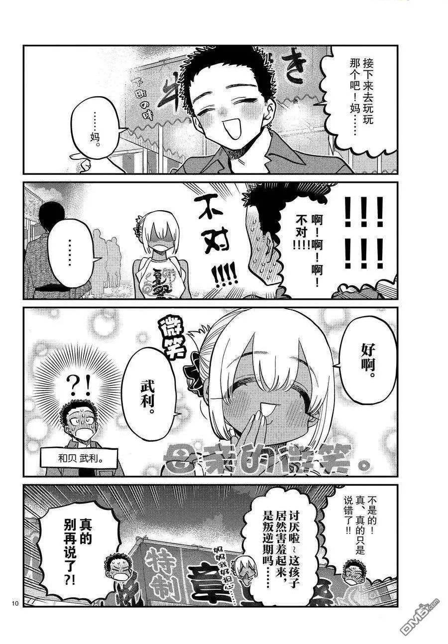 古见同学有交流障碍症超清预告漫画,第398话 试看版10图