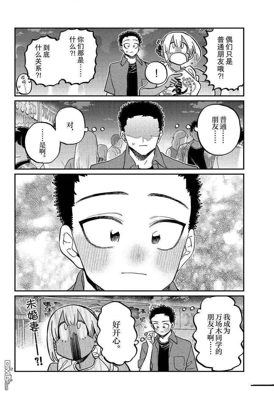 古见同学有交流障碍症超清预告漫画,第398话 试看版12图