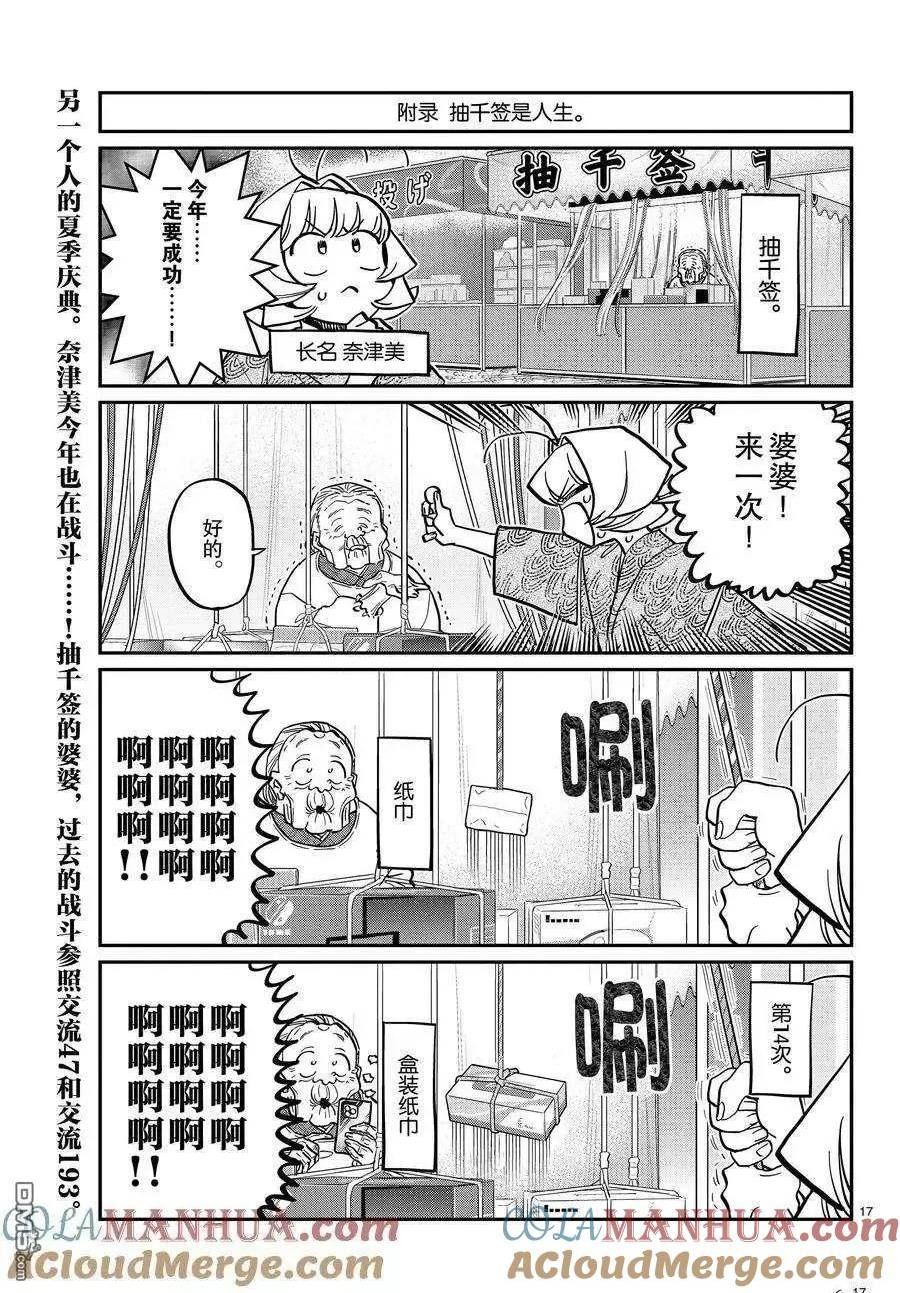 古见同学有交流障碍症超清预告漫画,第398话 试看版17图