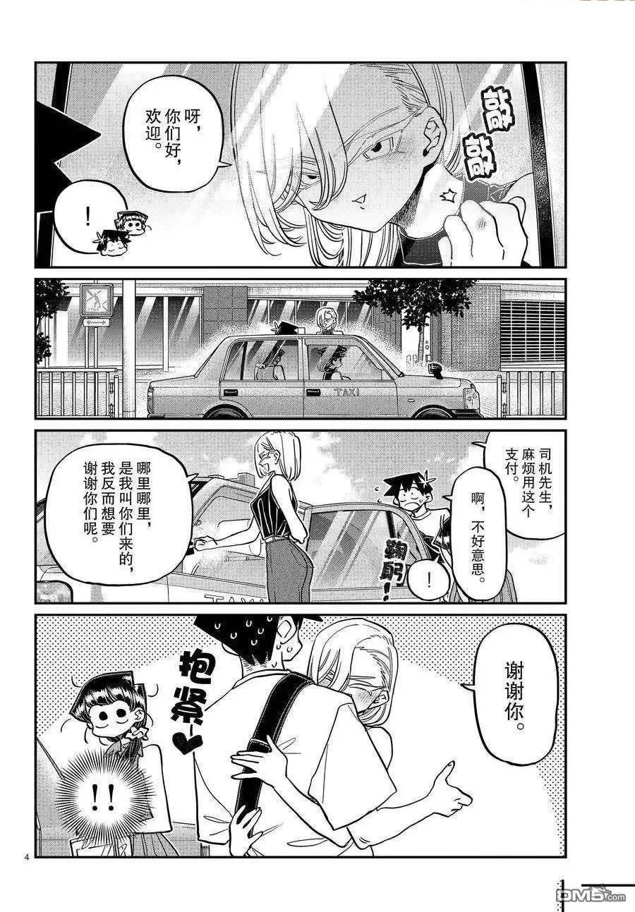 古见同学是沟通鲁蛇。漫画,第400话 试看版4图