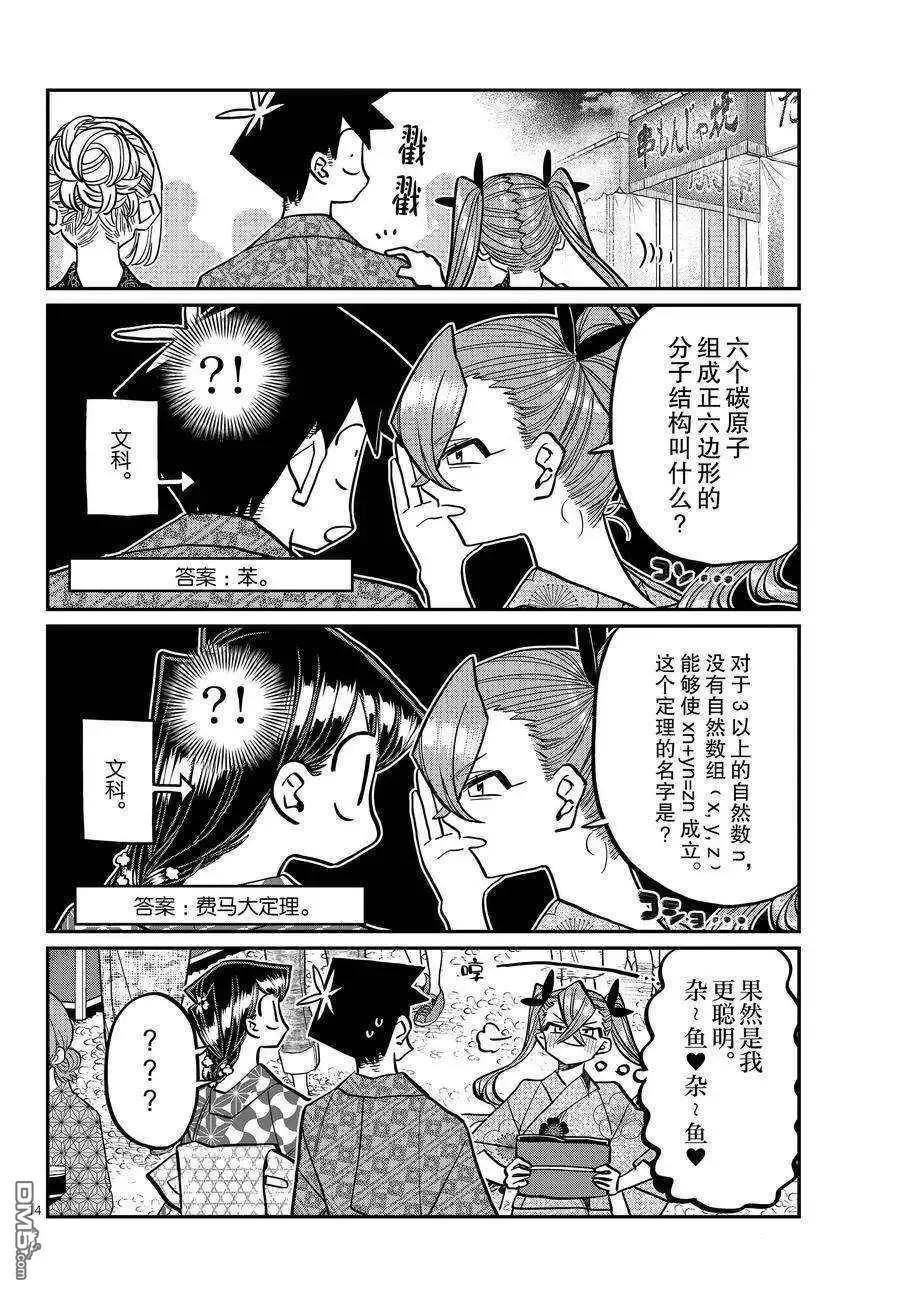 古见同学是沟通鲁蛇。漫画,第403话 试看版14图