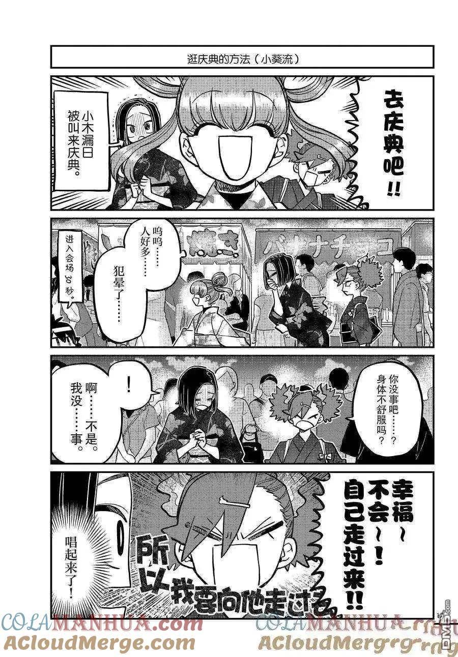 古见同学是沟通鲁蛇。漫画,第403话 试看版17图