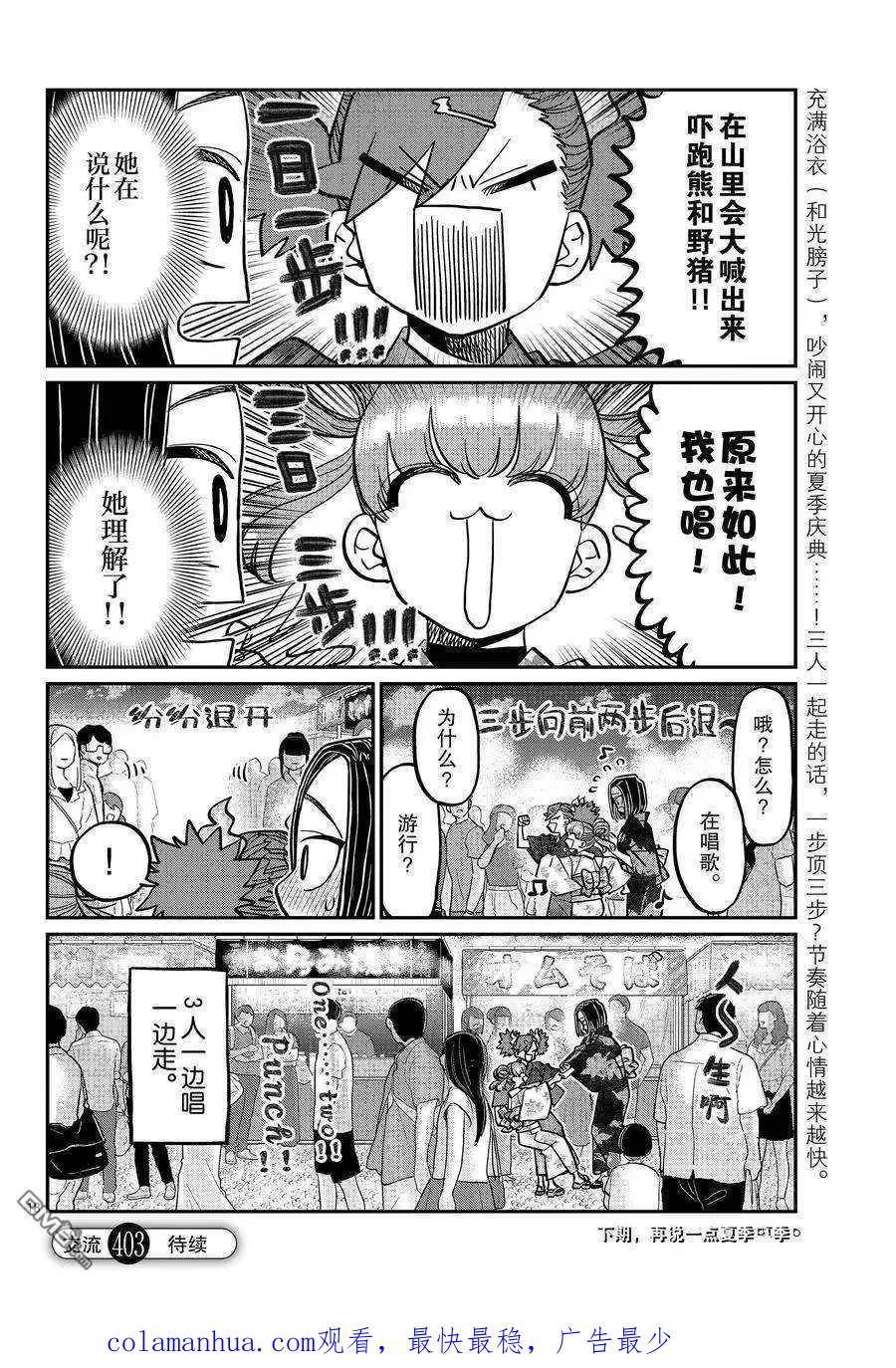 古见同学是沟通鲁蛇。漫画,第403话 试看版18图