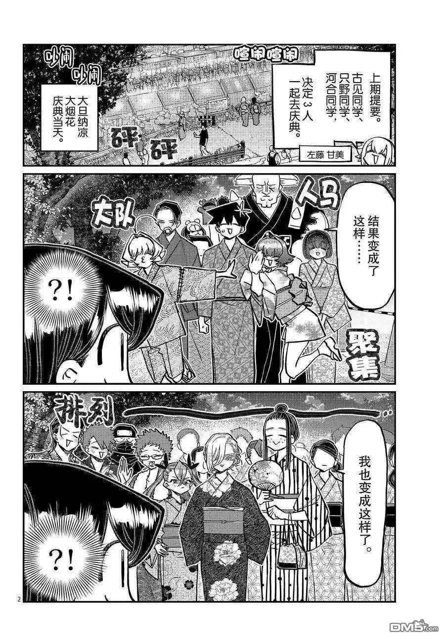 古见同学是沟通鲁蛇。漫画,第403话 试看版2图