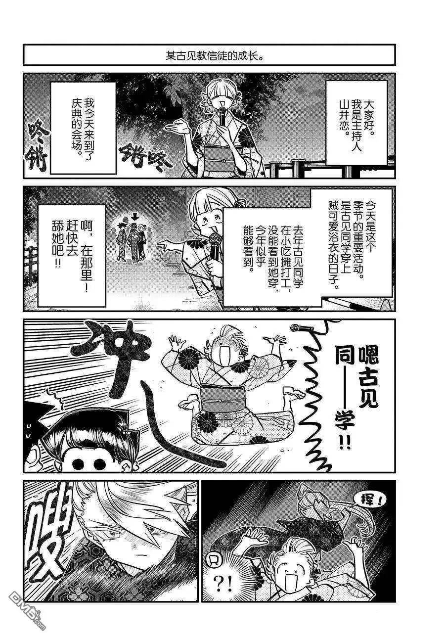 古见同学是沟通鲁蛇。漫画,第403话 试看版4图