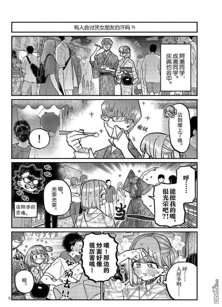 古见同学是沟通鲁蛇。漫画,第403话 试看版8图