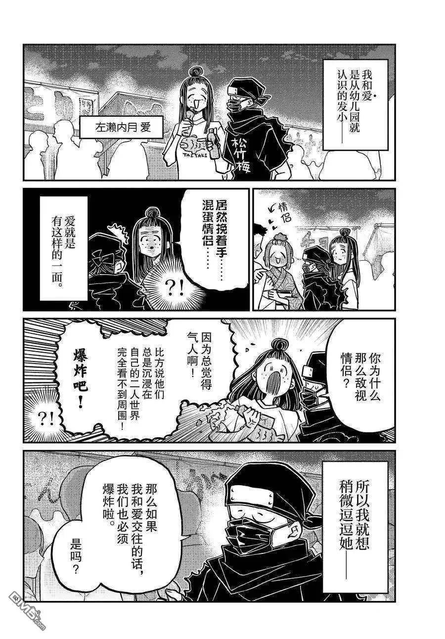 古见同学有交流障碍症超清预告漫画,第405话 试看版10图