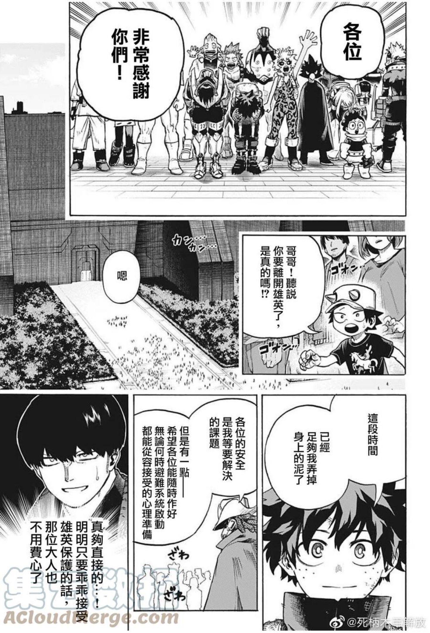 我的英雄学院漫画,第342话9图