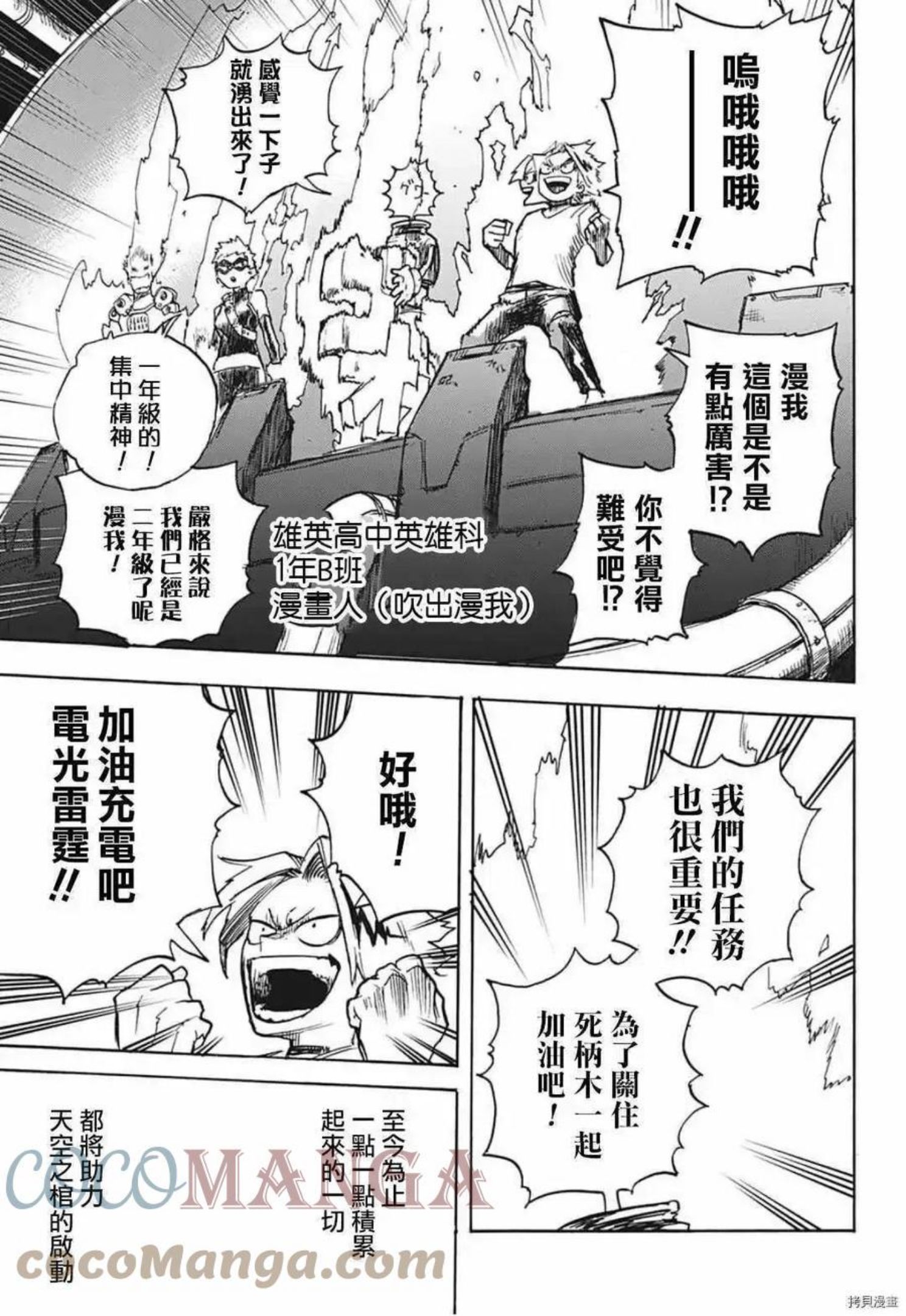 我的英雄学院漫画,第346话11图