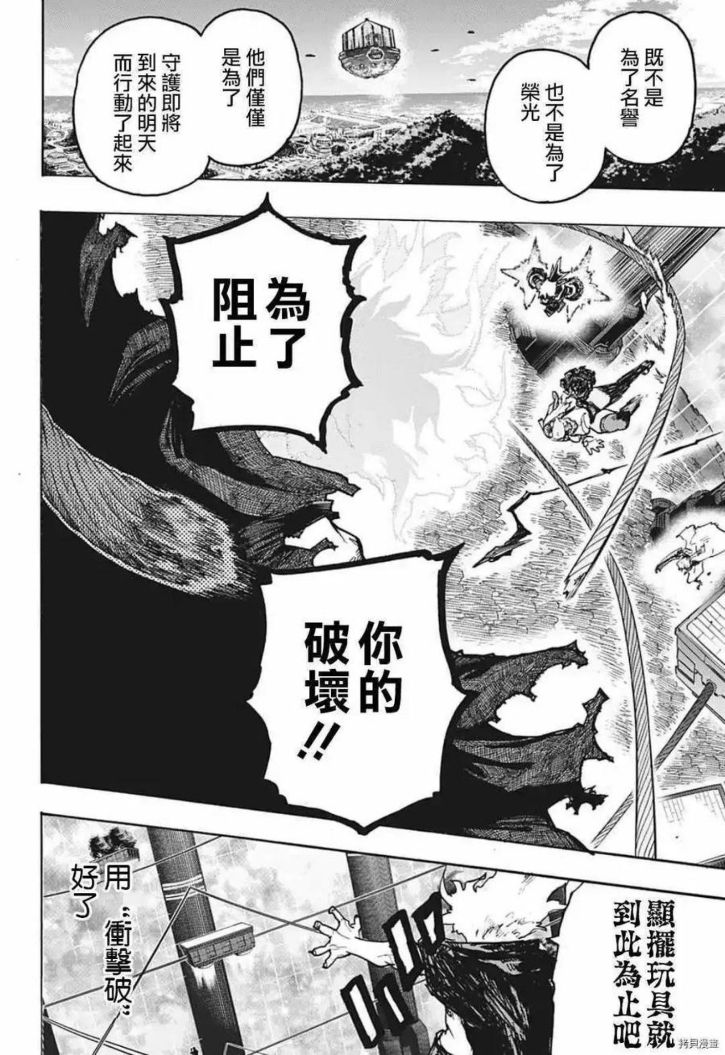 我的英雄学院漫画,第346话12图