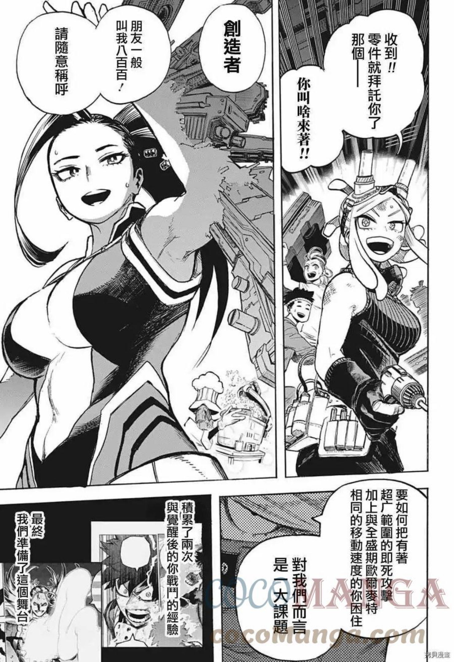 我的英雄学院漫画,第346话9图