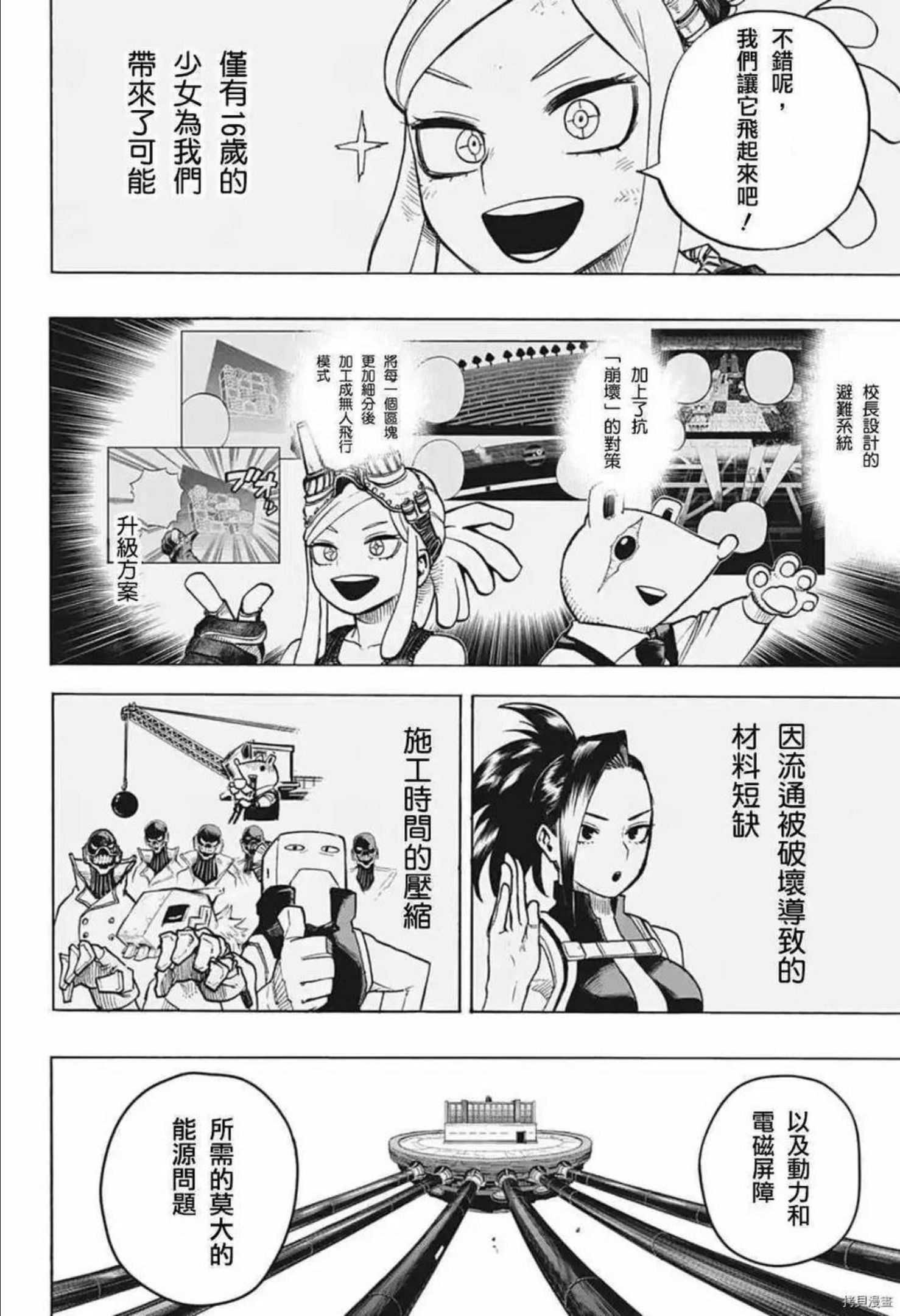 我的英雄学院漫画,第346话10图