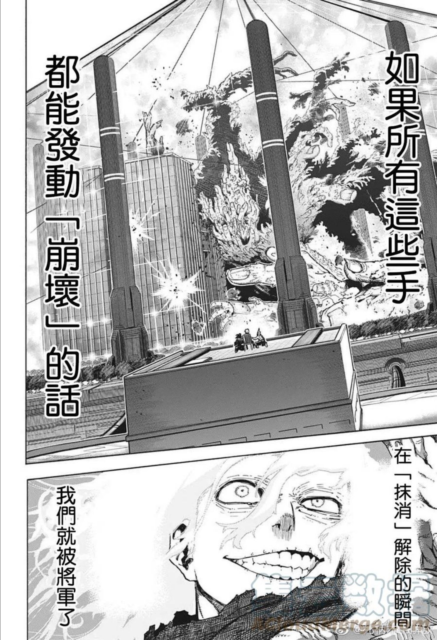 我的英雄学院漫画,第347话6图