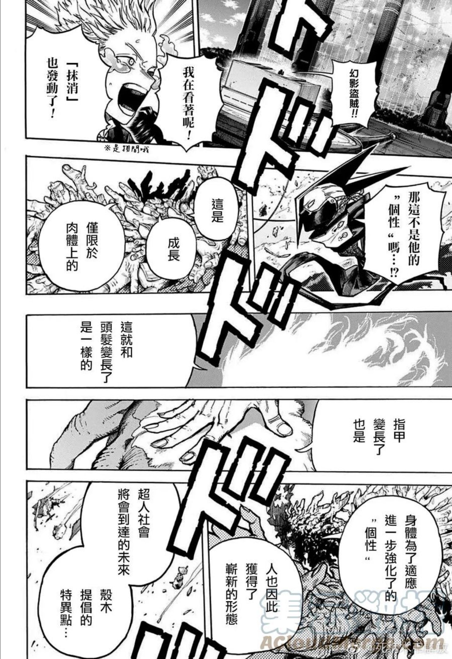 我的英雄学院漫画,第347话2图