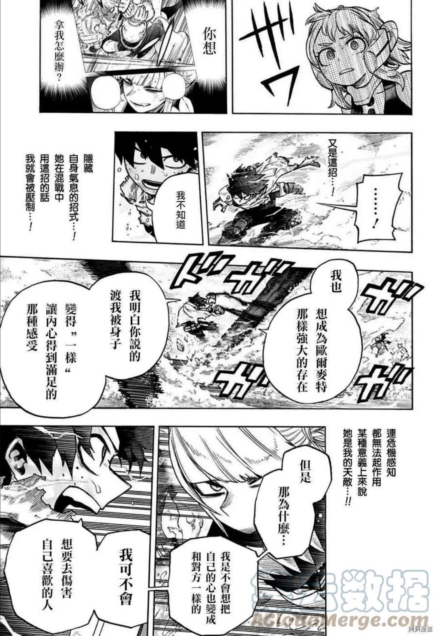 我的英雄学院漫画,第348话5图