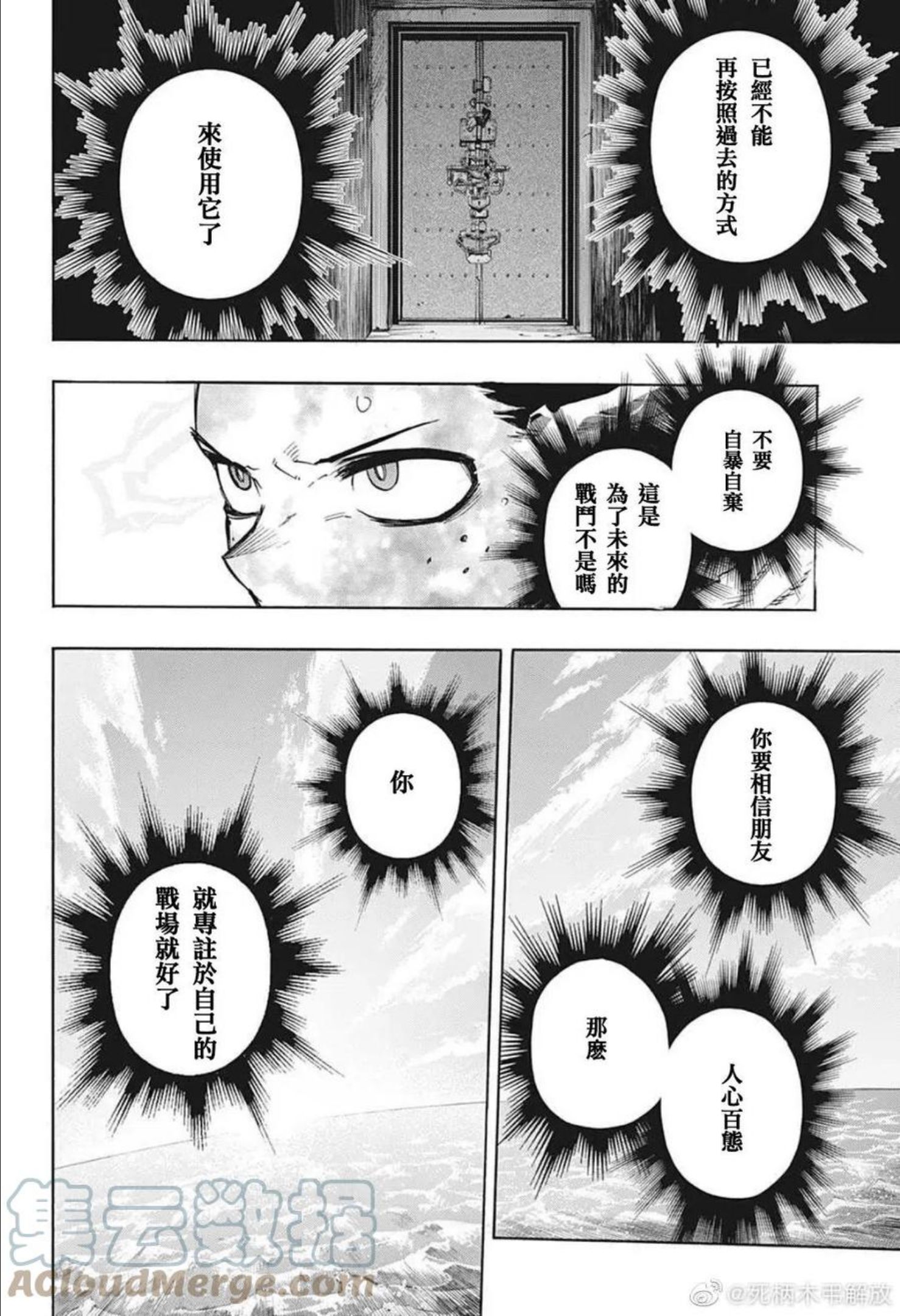 我的英雄学院漫画,第349话5图