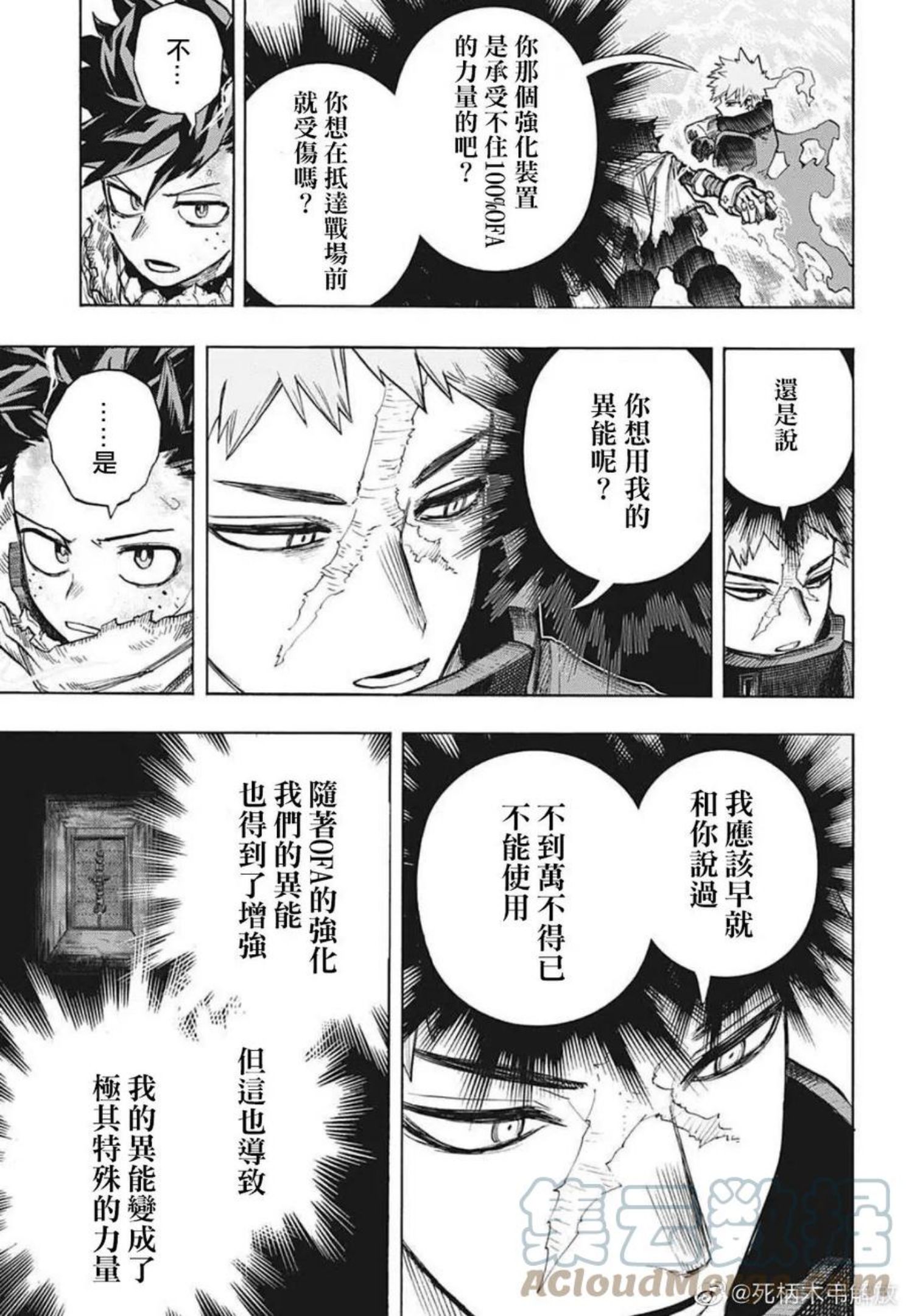 我的英雄学院漫画,第349话4图