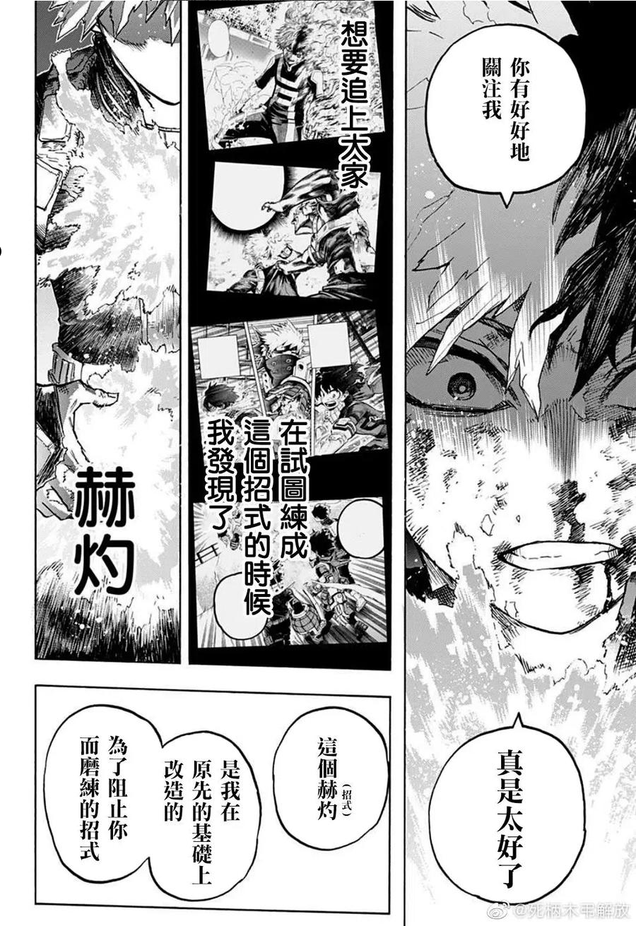 我的英雄学院漫画,第351话12图