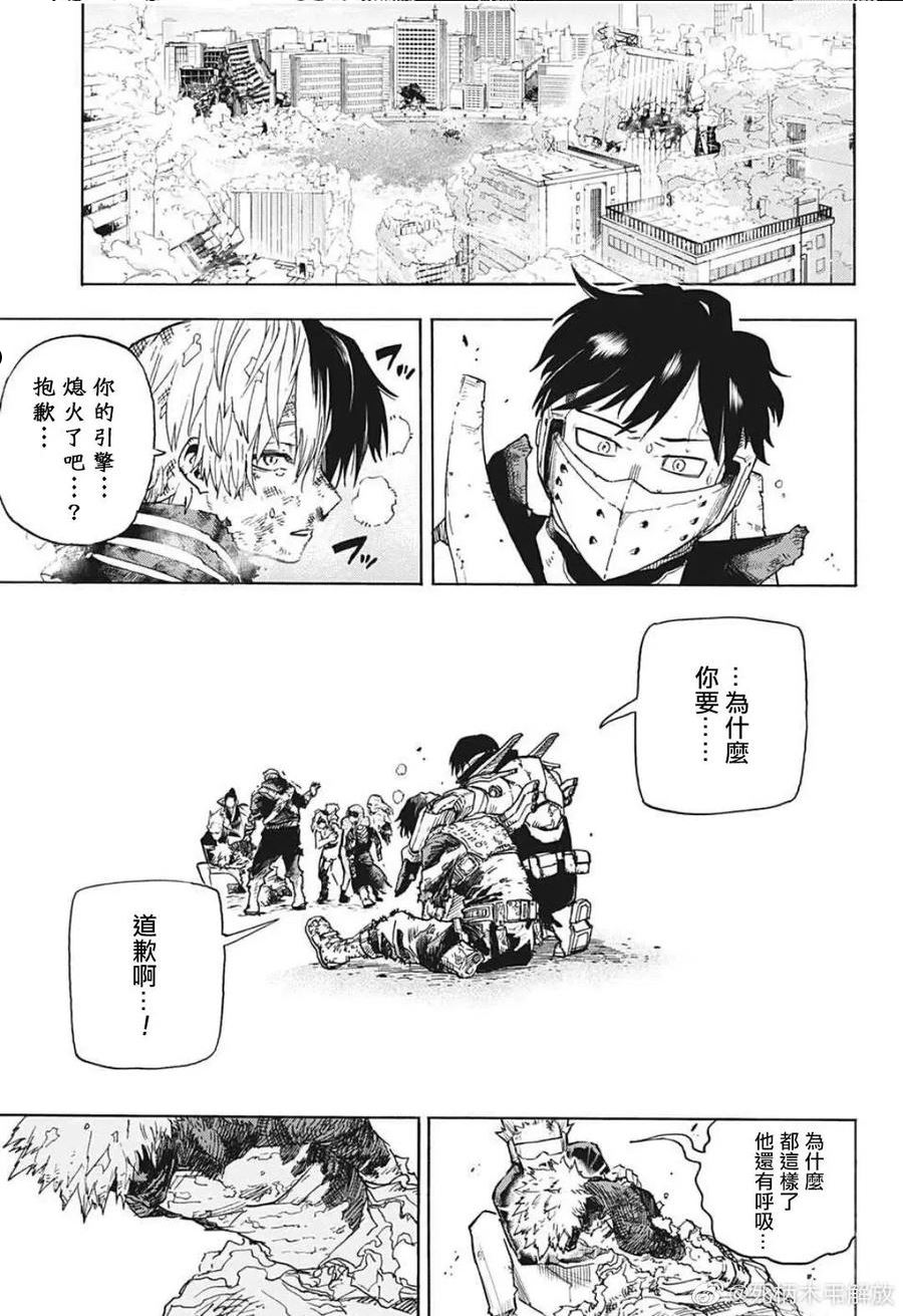 我的英雄学院漫画,第353话14图